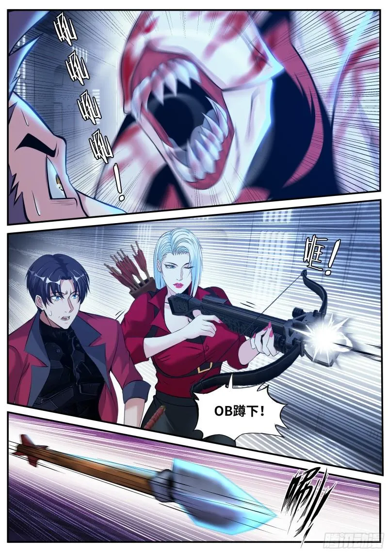 红喉之爪 第12页