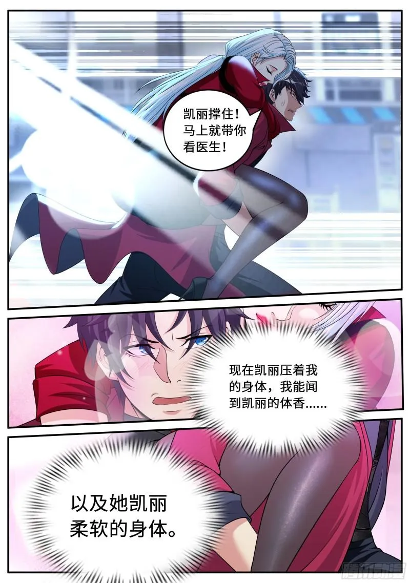 昏迷 第6页