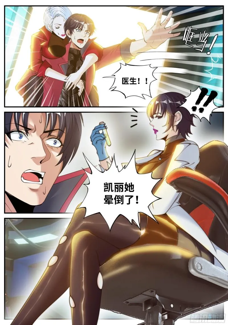 昏迷 第7页