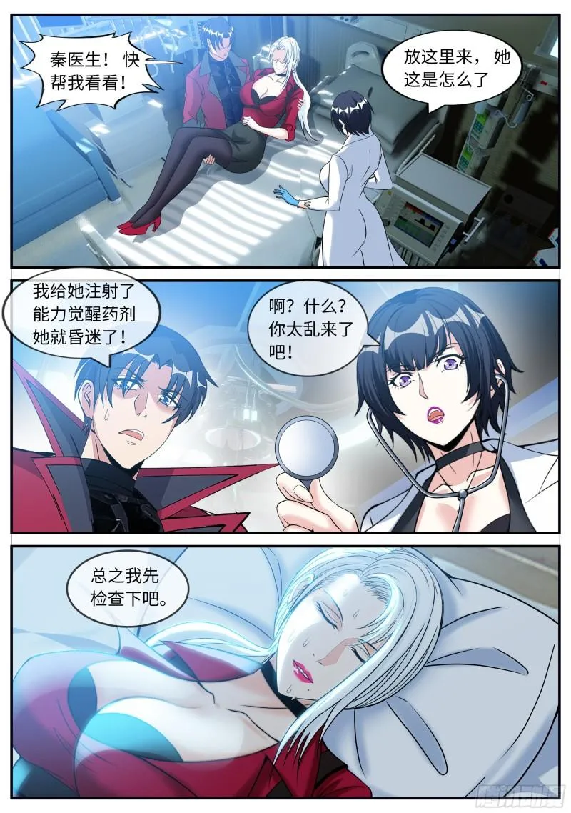 昏迷 第8页