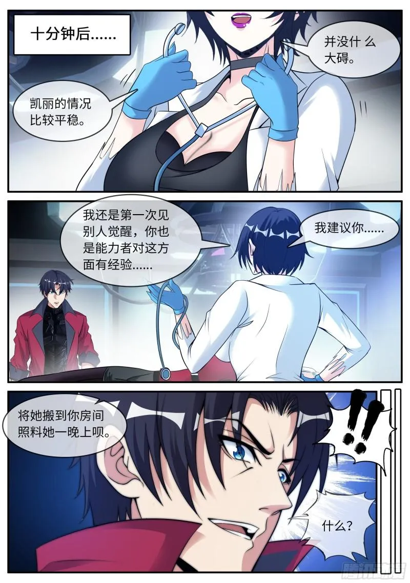 昏迷 第9页