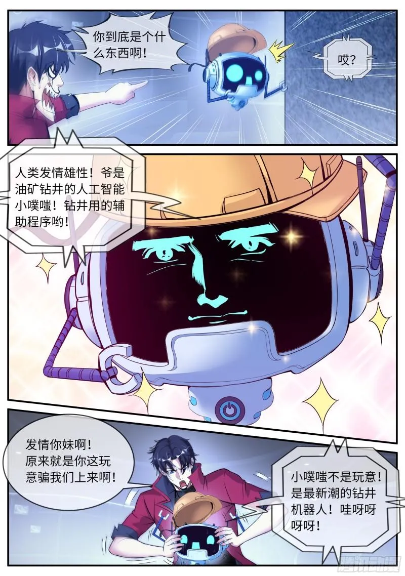 凯丽觉醒变异能力 第3页