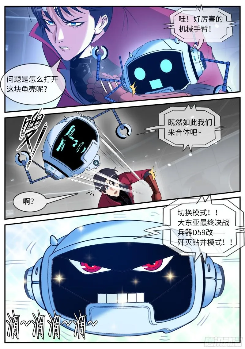 凯丽觉醒变异能力 第5页