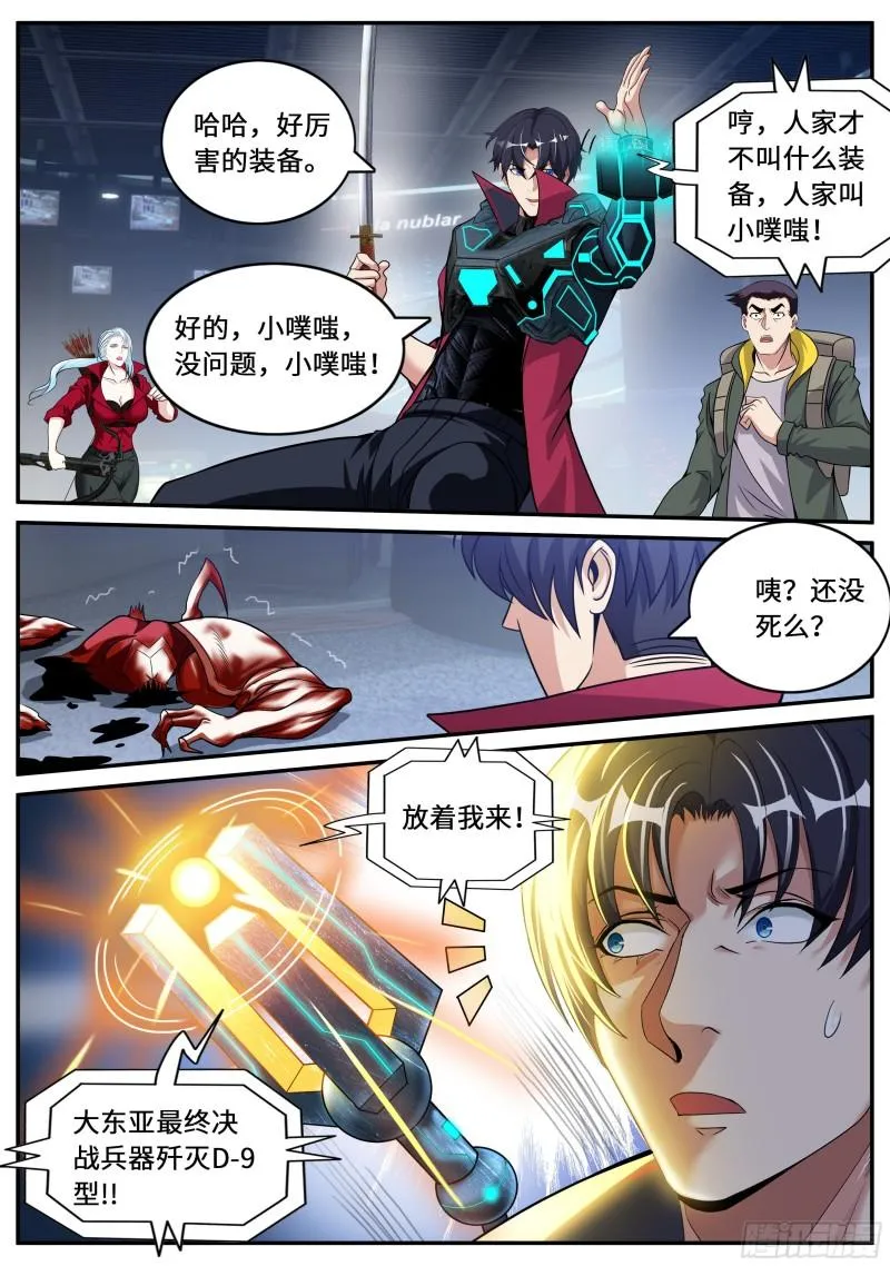 凯丽觉醒变异能力 第10页