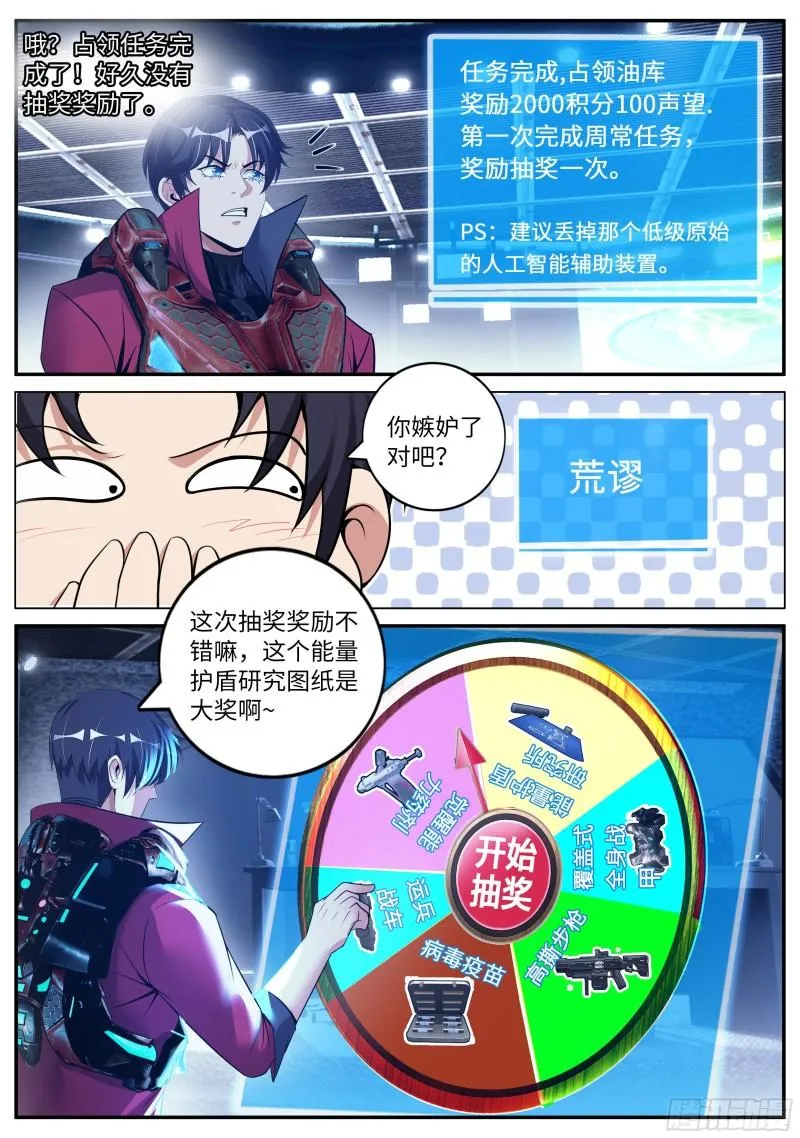 凯丽觉醒变异能力 第12页