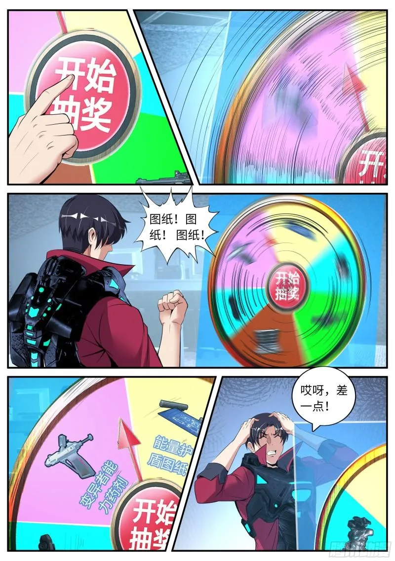 凯丽觉醒变异能力 第13页