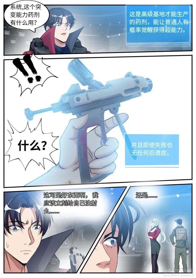 凯丽觉醒变异能力 第14页