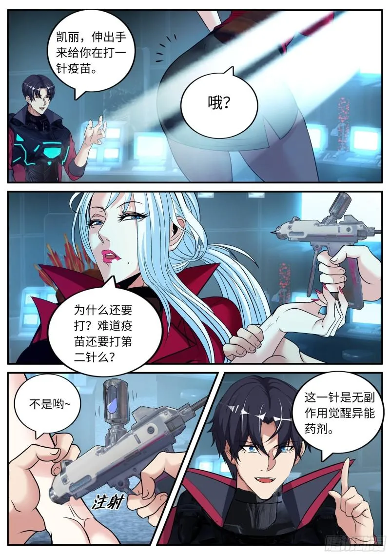 凯丽觉醒变异能力 第15页