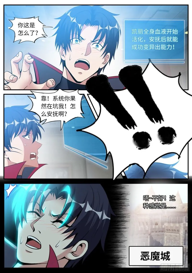 恶魔城 第5页