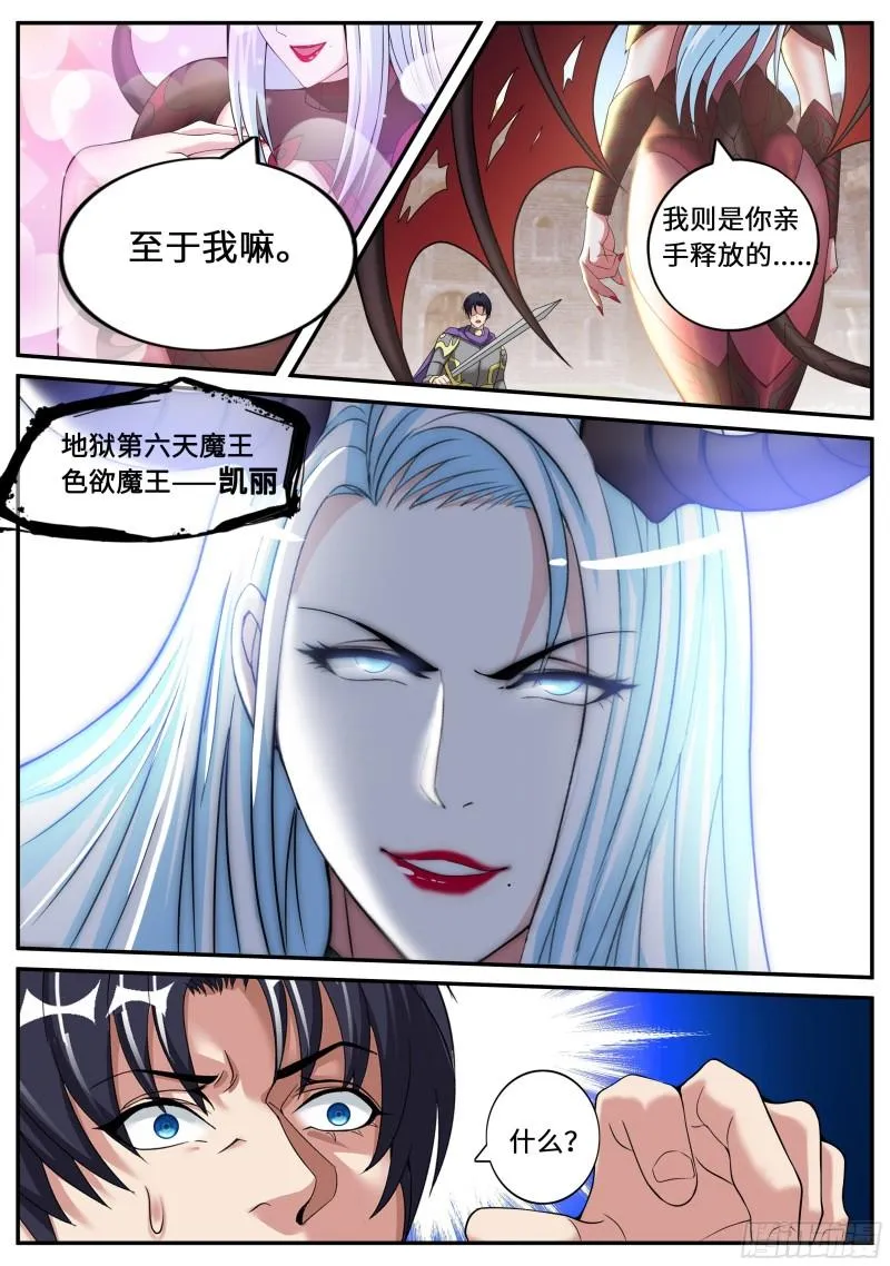 恶魔城 第7页