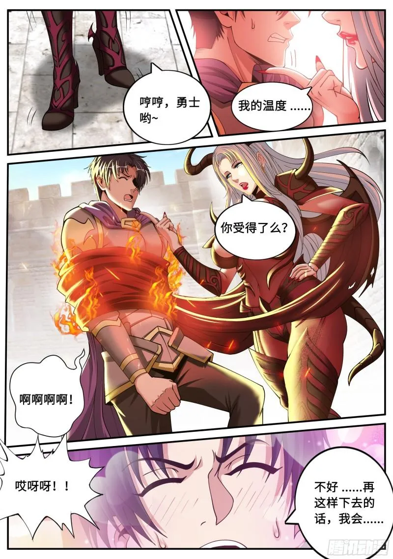 恶魔城 第9页