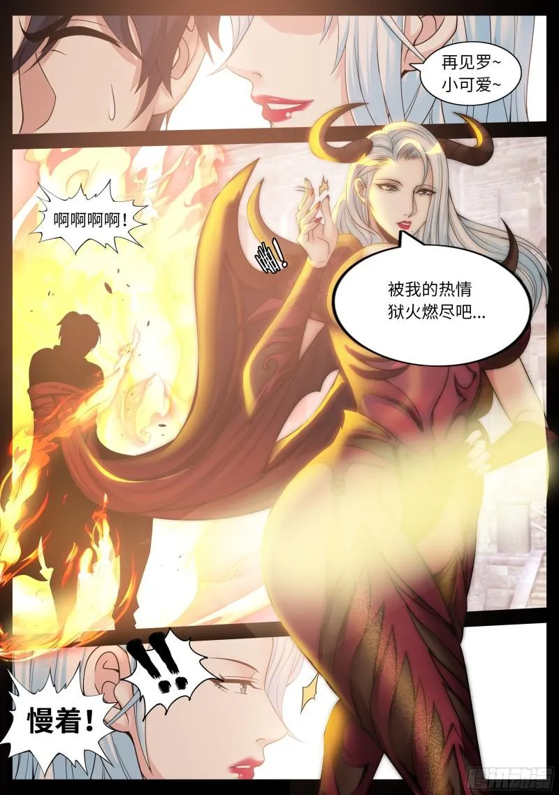 恶魔城 第10页