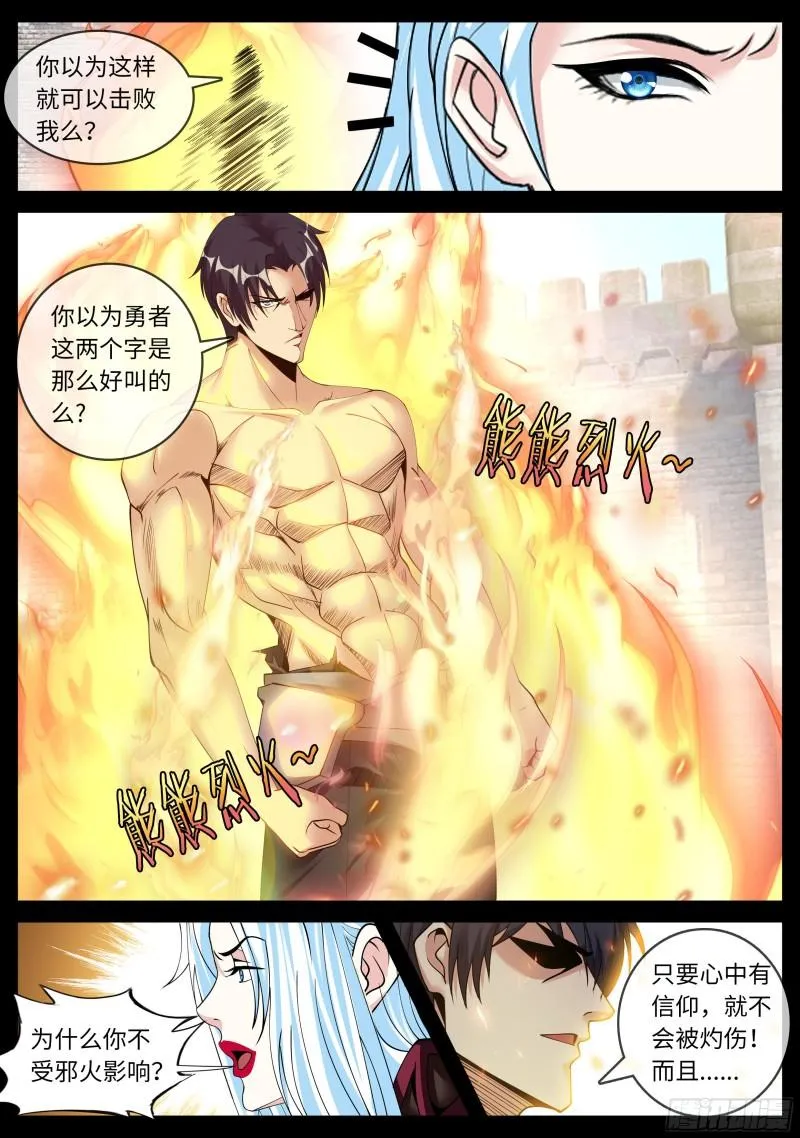 恶魔城 第12页