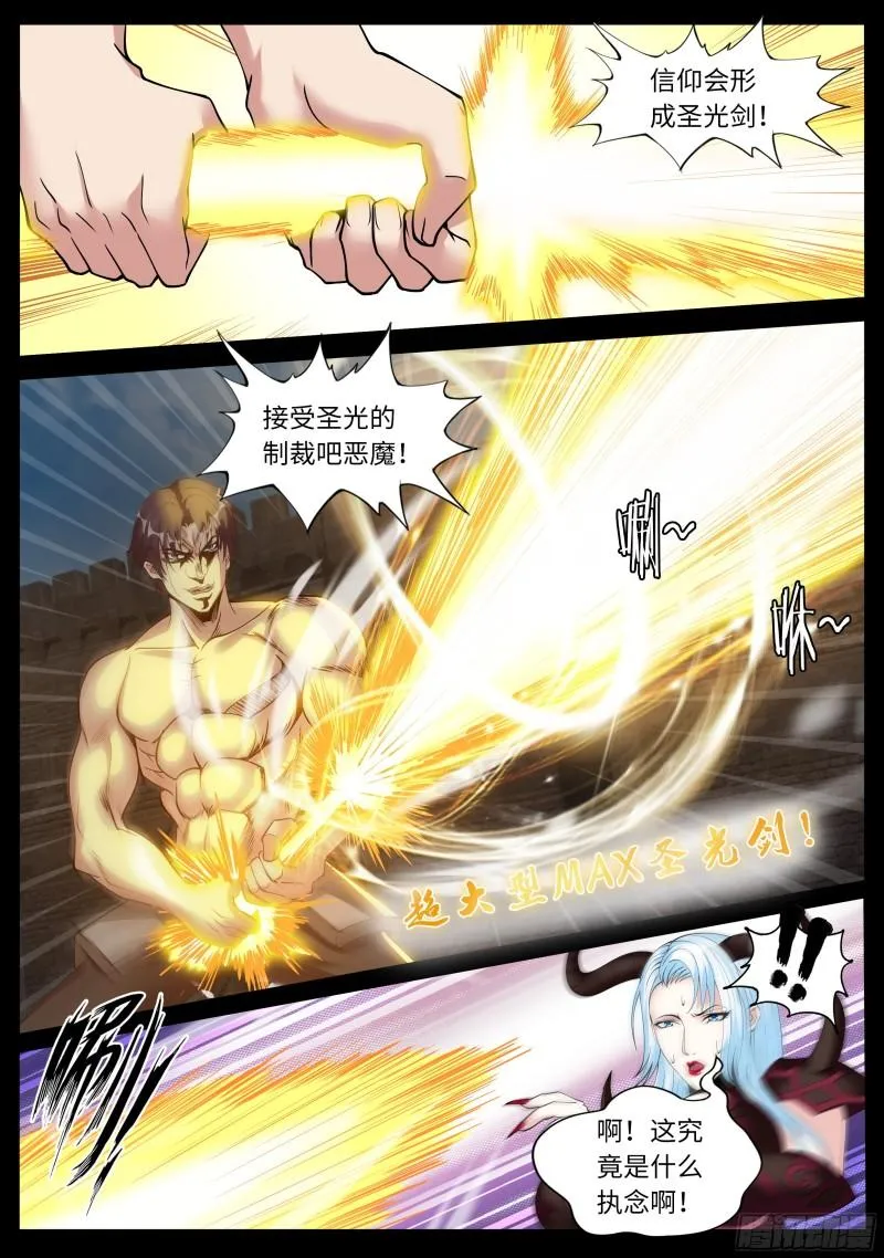 恶魔城 第13页