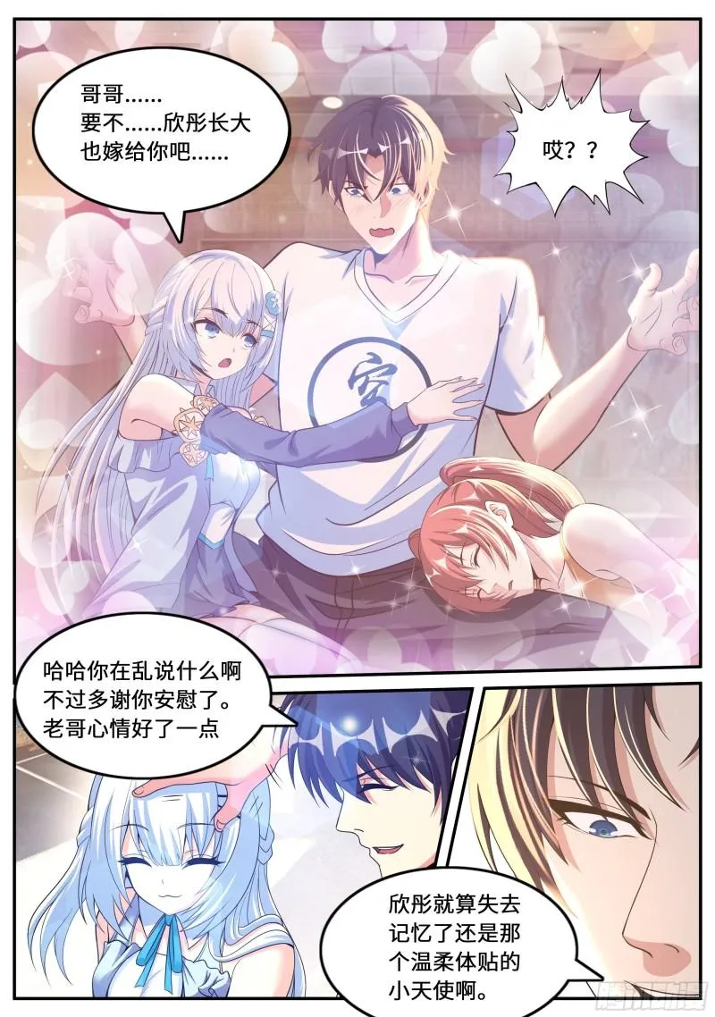 出发！ 第3页