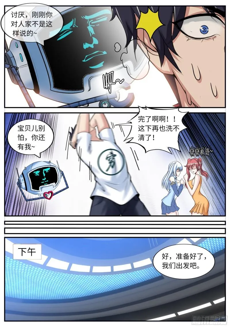 出发！ 第12页
