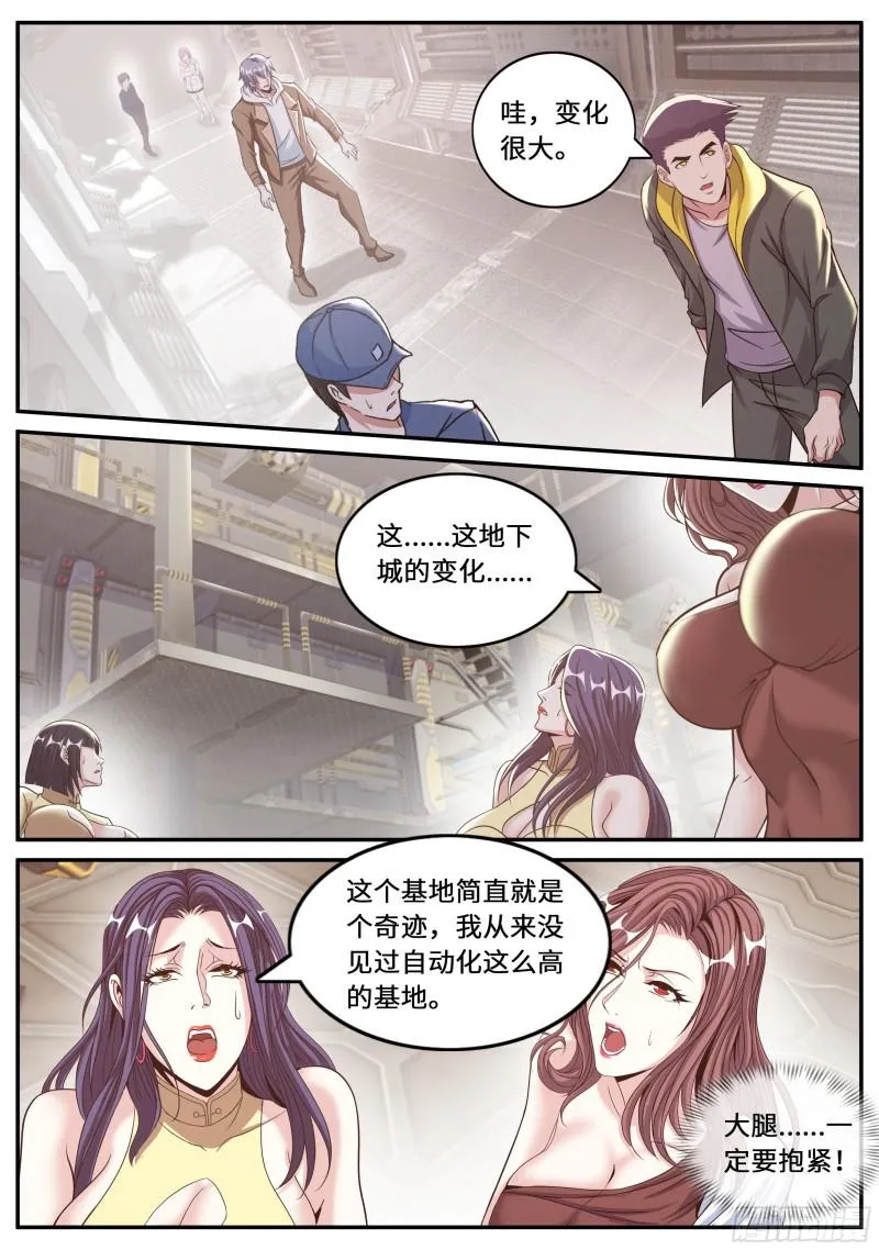 三级地下城 第6页