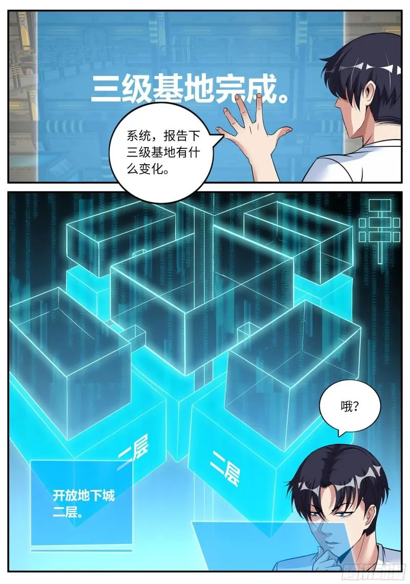 三级地下城 第7页
