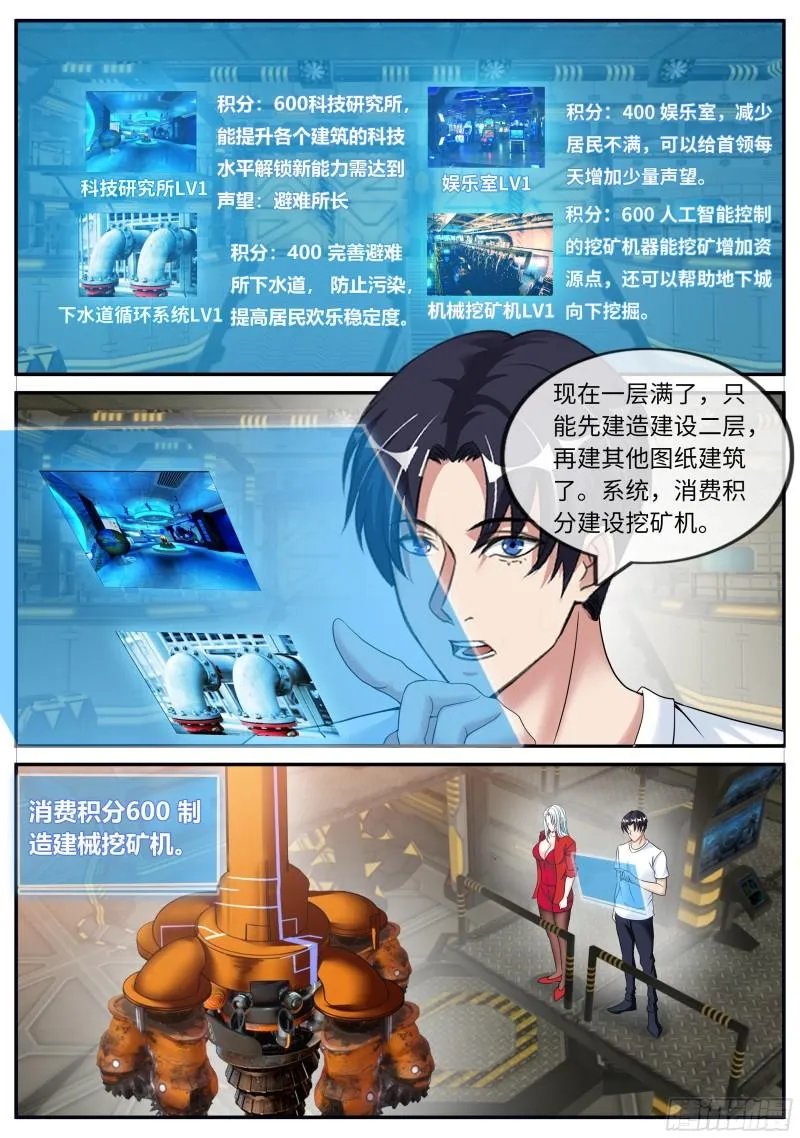 三级地下城 第8页