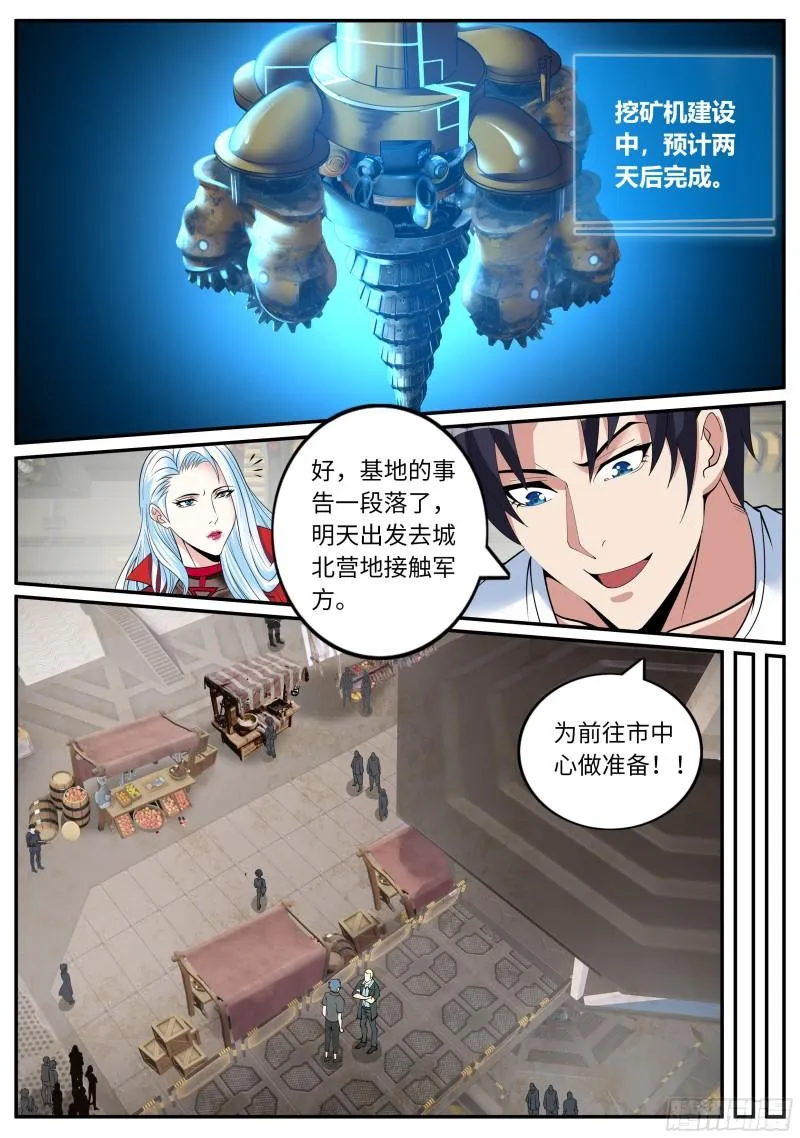 三级地下城 第9页