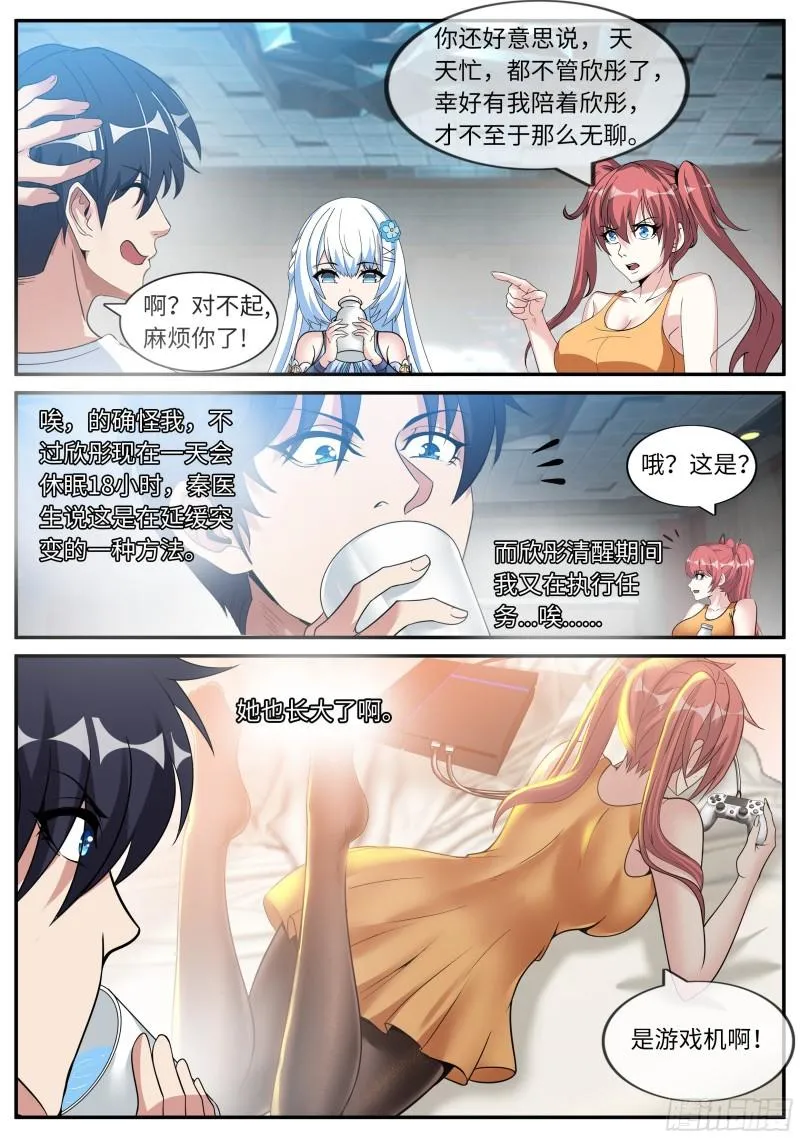 三级地下城 第11页