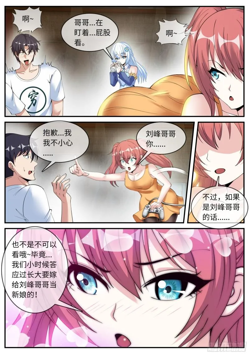 三级地下城 第12页