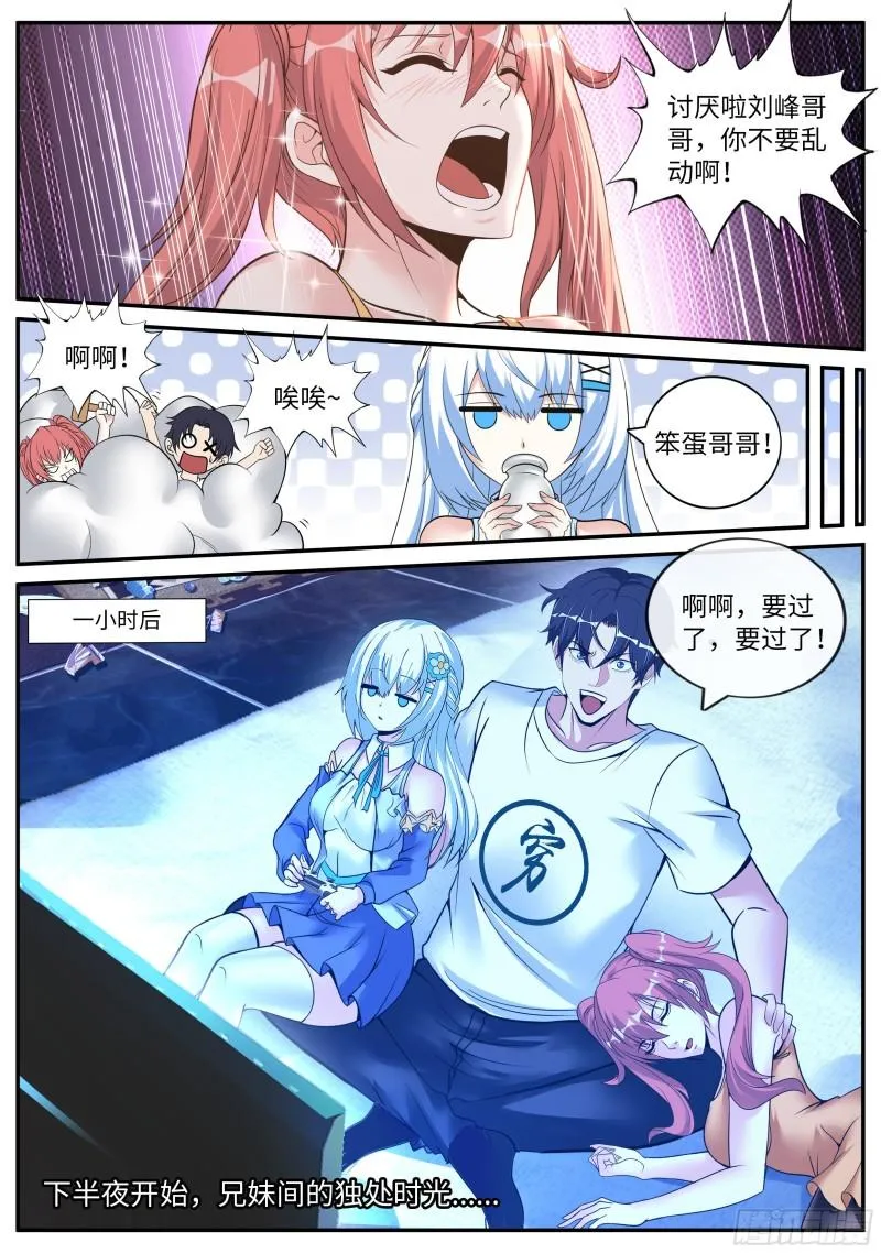 三级地下城 第15页