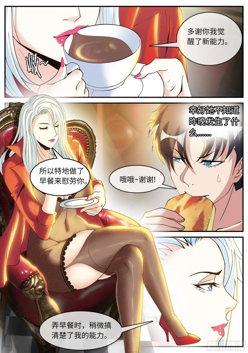 掌控 第8页