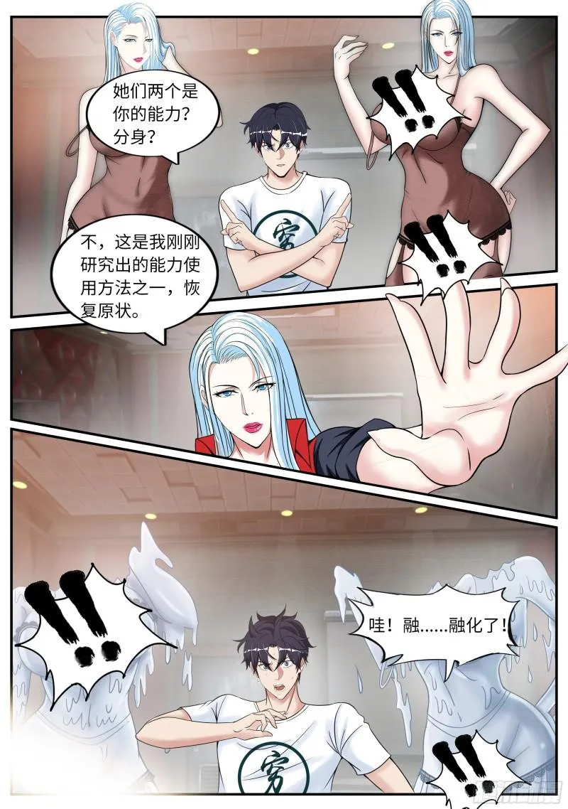 掌控 第9页