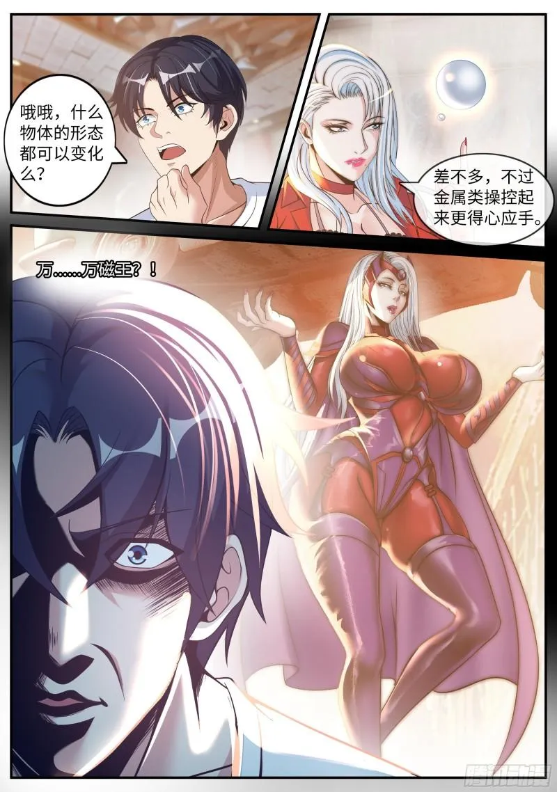 掌控 第11页