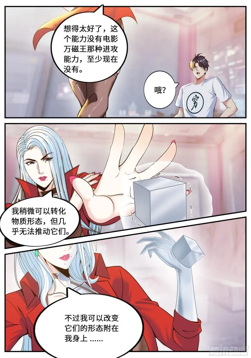 掌控 第12页
