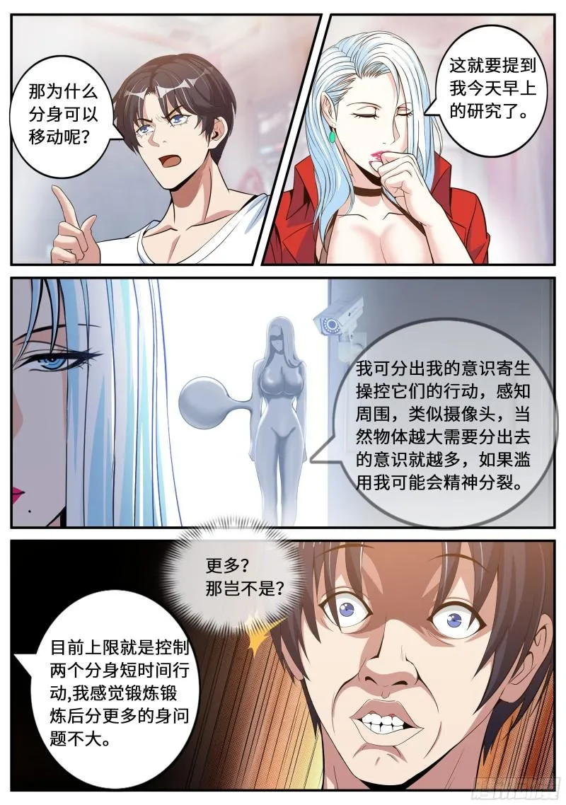掌控 第13页
