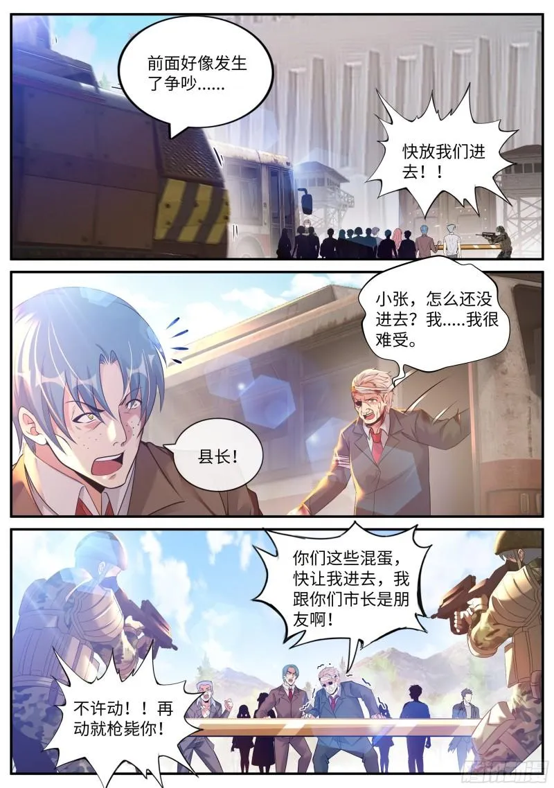 声名远扬 第3页