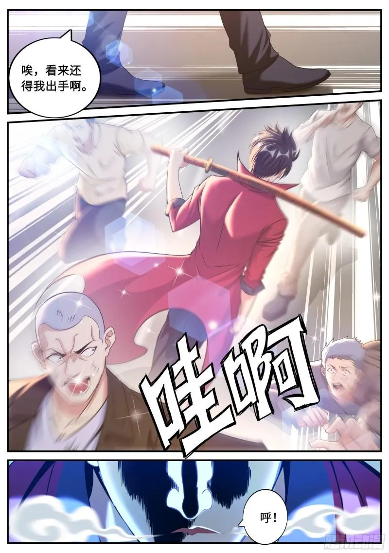声名远扬 第6页