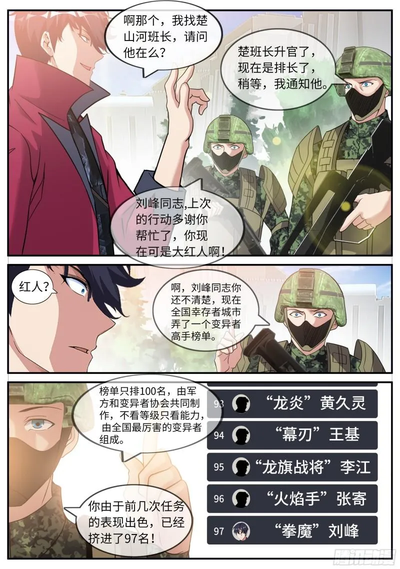 声名远扬 第9页