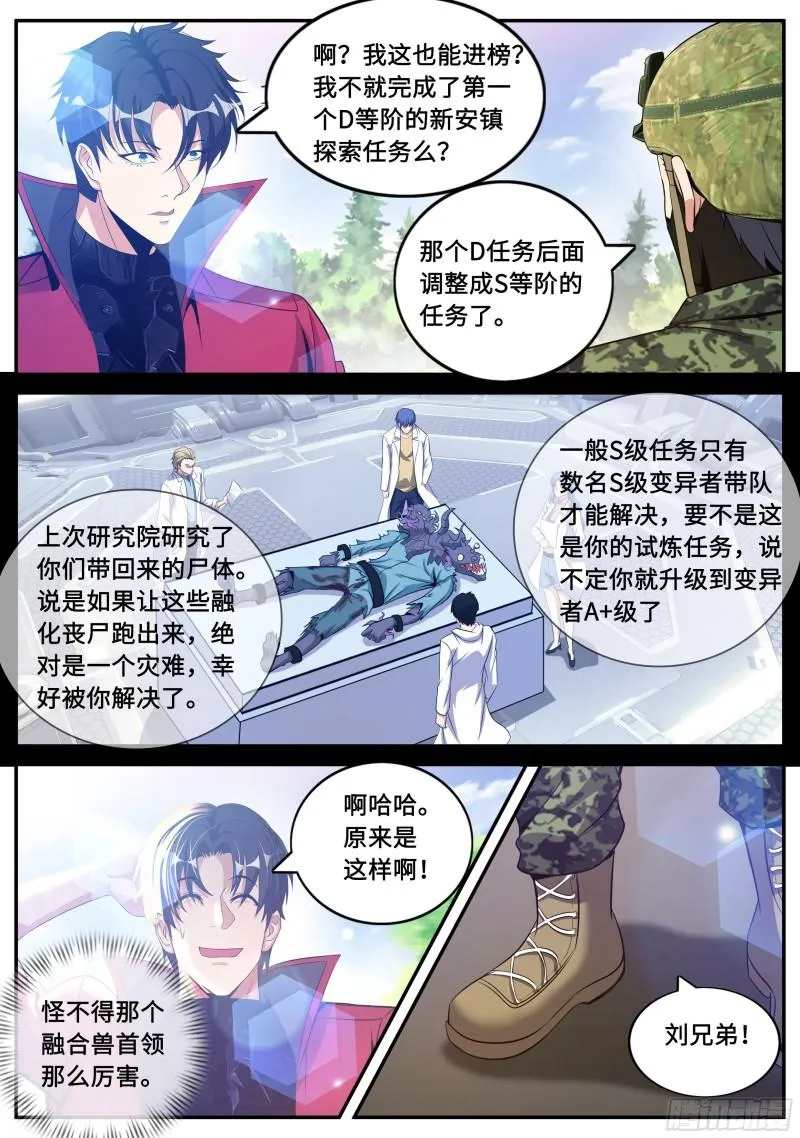 声名远扬 第10页