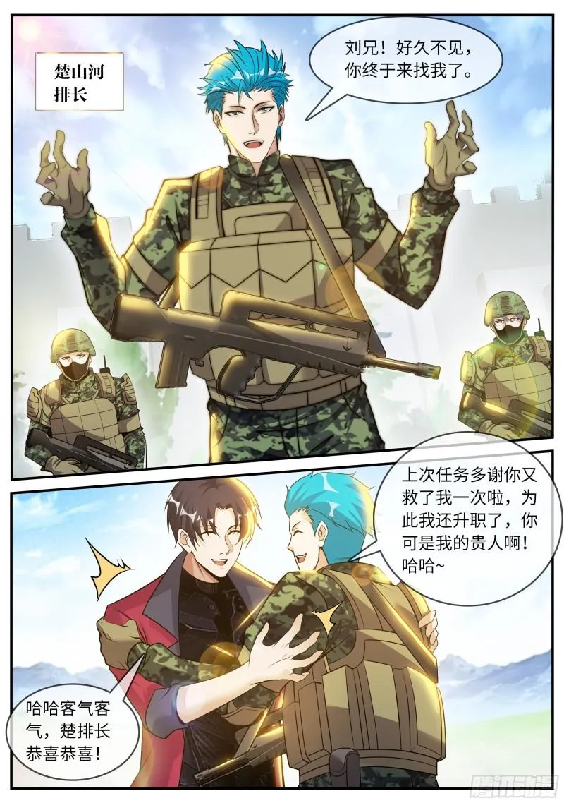 声名远扬 第11页