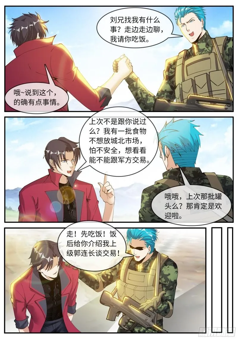 声名远扬 第12页