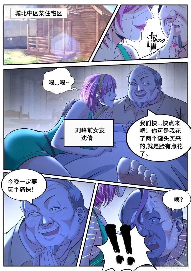 声名远扬 第13页