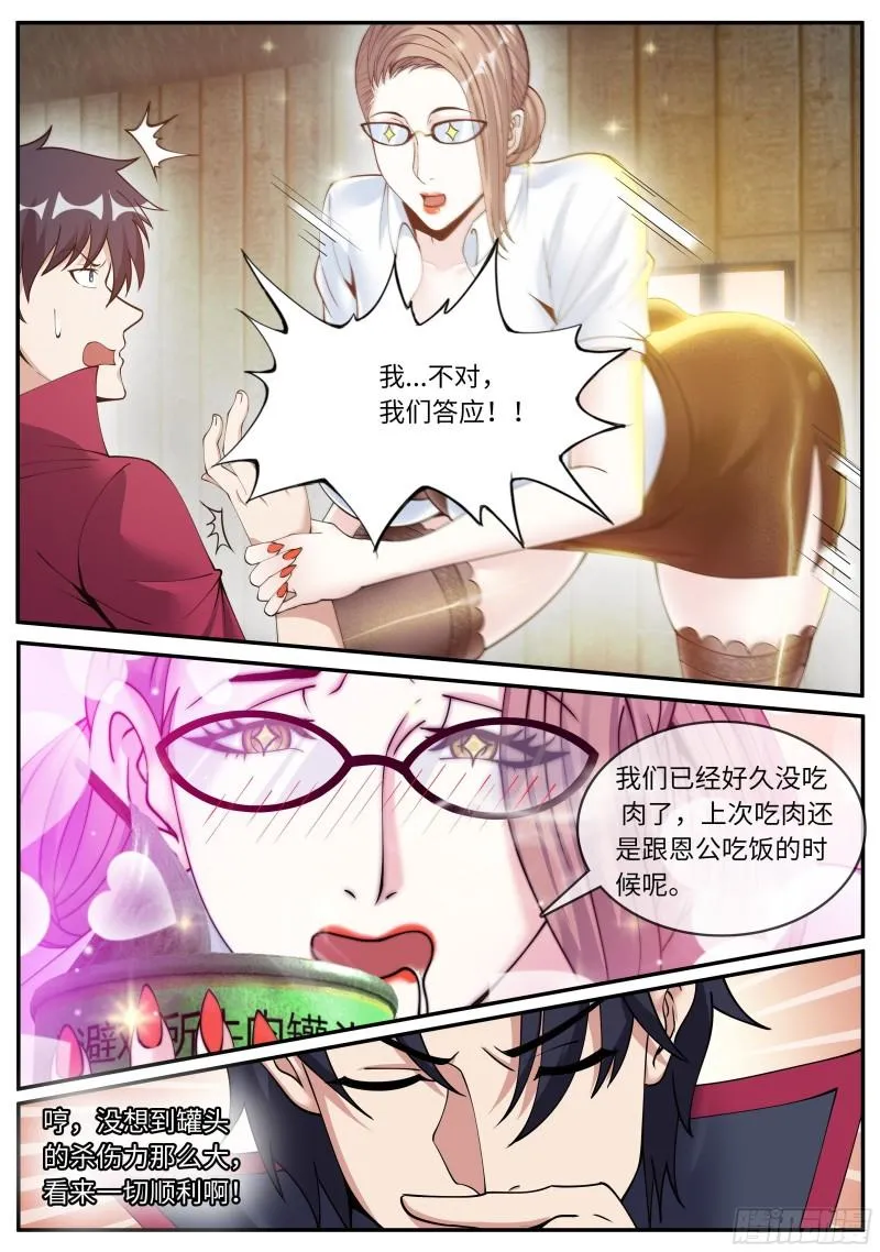 躲柜子里 第6页