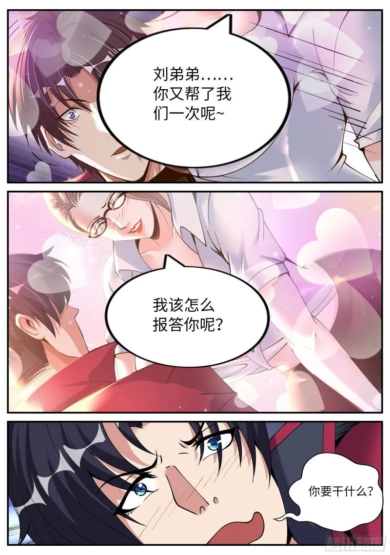 躲柜子里 第7页