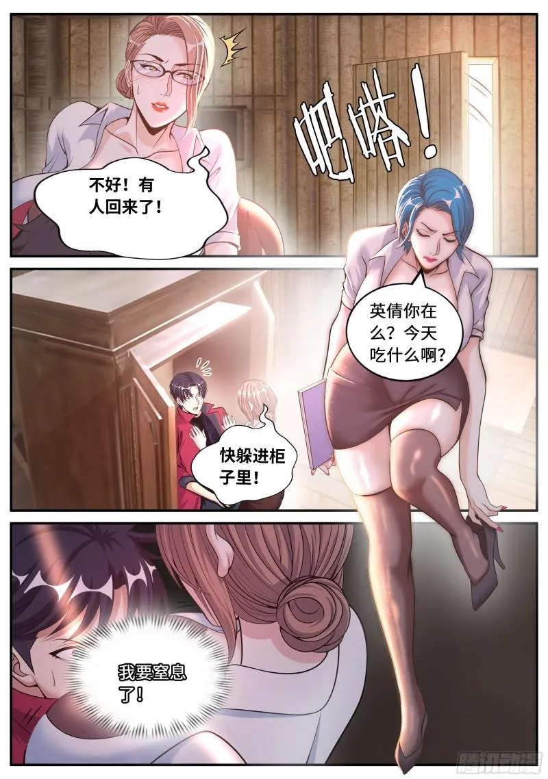 躲柜子里 第8页