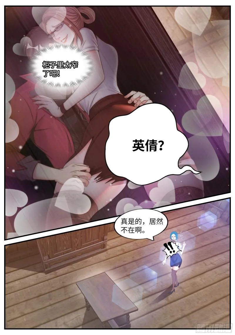 躲柜子里 第9页
