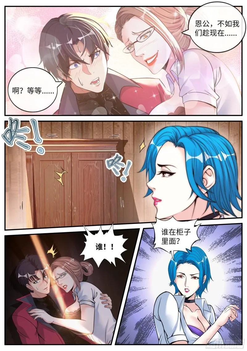 躲柜子里 第10页