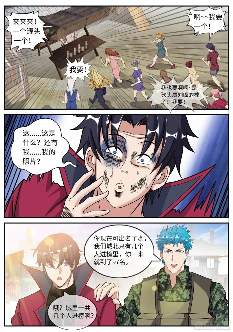 老熟人 第7页