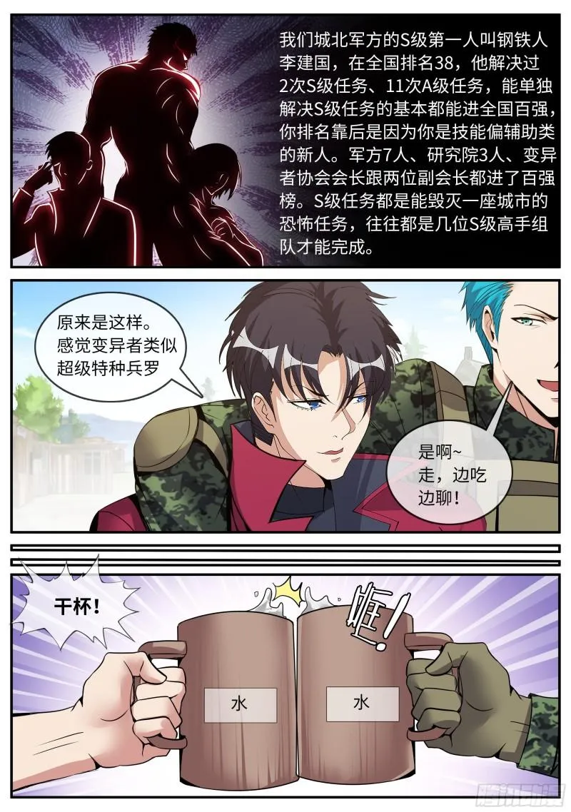 老熟人 第8页