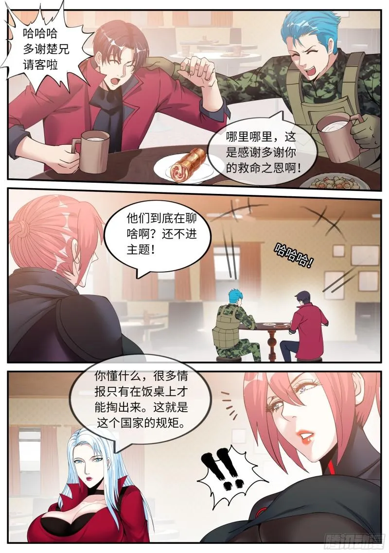 老熟人 第9页