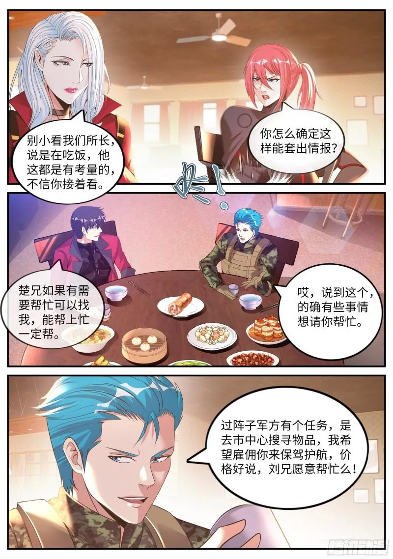 老熟人 第10页