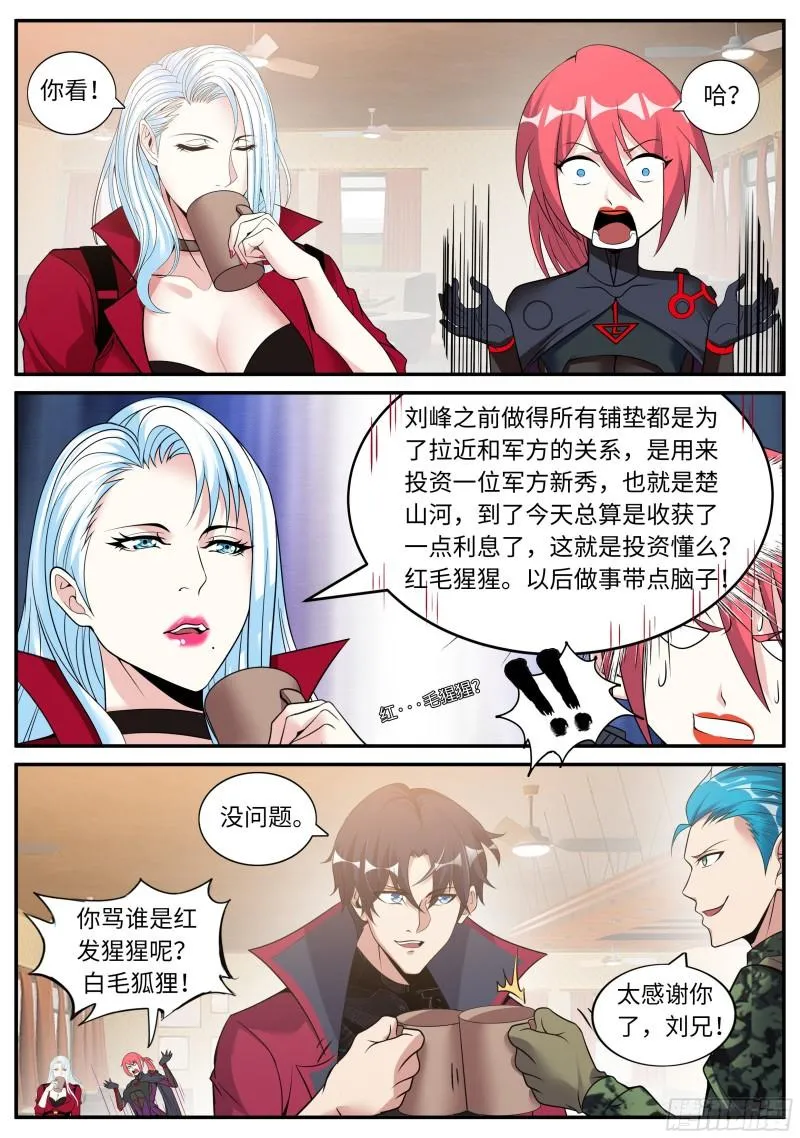 老熟人 第11页