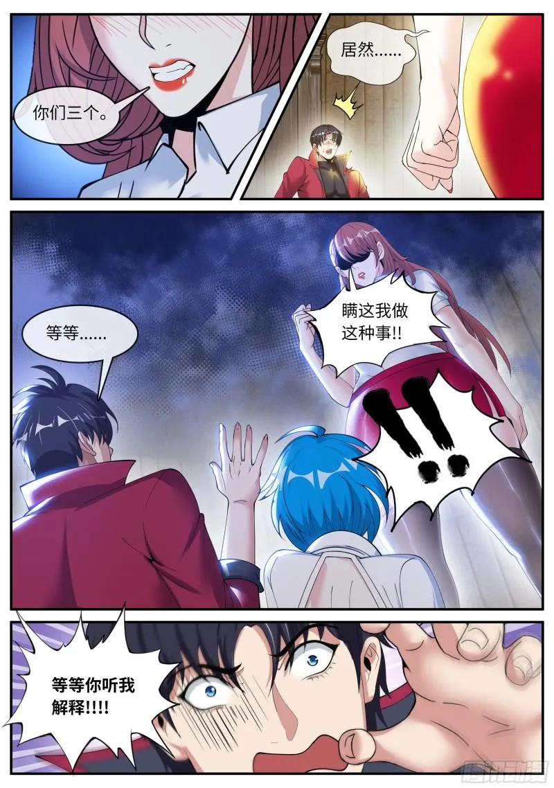 邻居老李 第9页